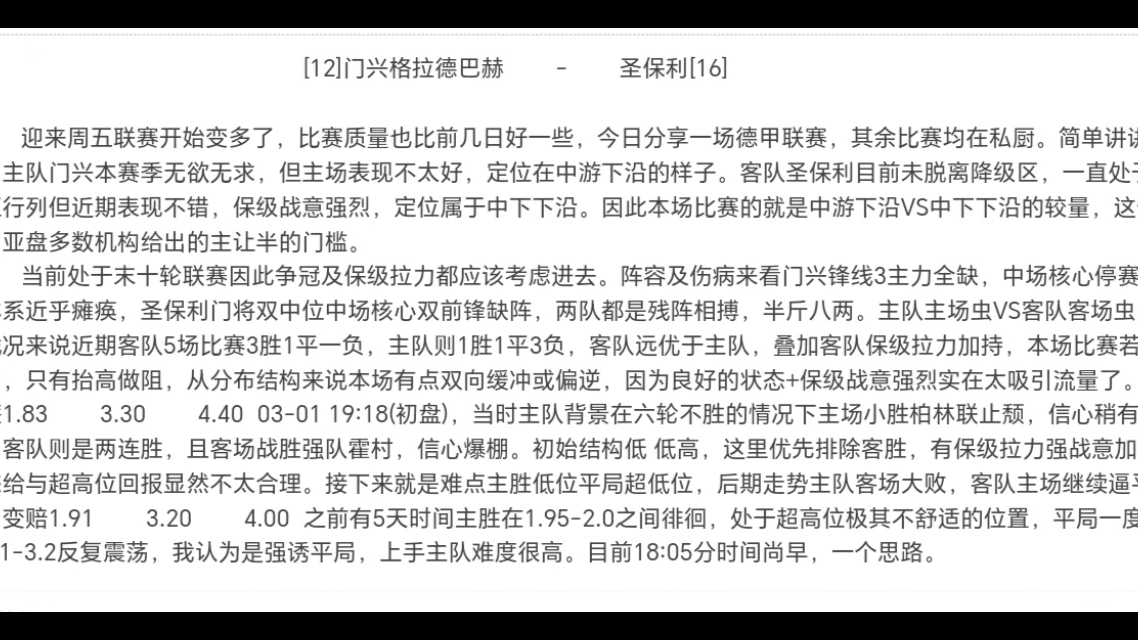 爱好者提供全球赛事-关于太狠了！门兴格拉德巴赫今夜刷新队史纪录今晚瓦伦西亚战术微调，国际比赛日托特纳姆调整名单以备全明星赛的信息